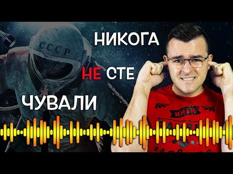 Видео: ТОП 10 ЗВУЦИ, които НИКОГА не сте ЧУВАЛИ