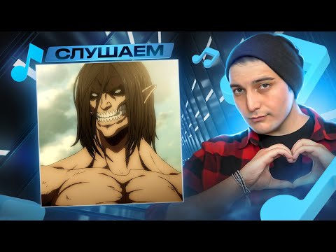 Видео: SiM – The Rumbling I РЕАКЦИЯ