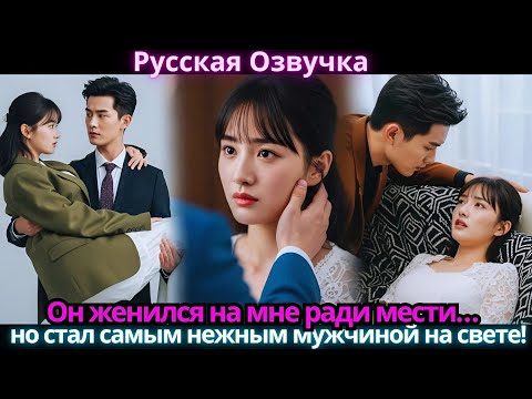 Видео: Я думала, это была лишь одна ночь… но он сказал: «Ты моя навсегда!»