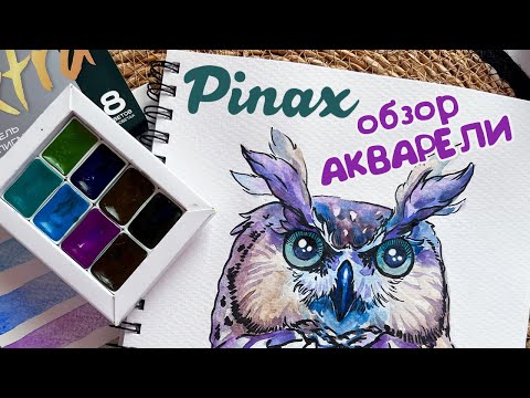 Видео: Акварель с грануляцией от PINAX Extra | ТЕСТИРУЕМ ПО ПОЛНОЙ!!!