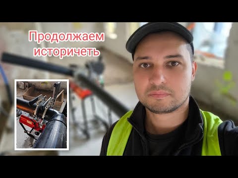Видео: 💙 Пайка и прокладка трубы D 125