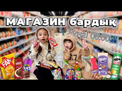 Видео: ТОМИКОШ пен ЖАСМИН магазинді тонады😱🤣❤️