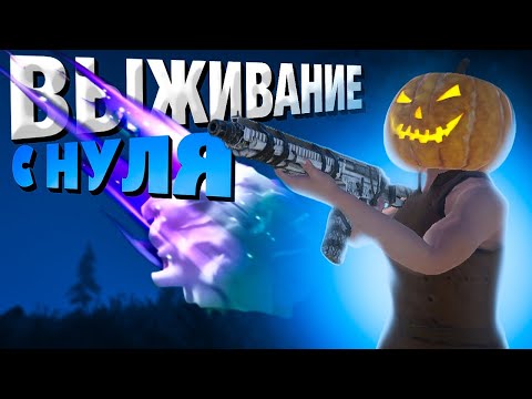 Видео: ВЫЖИВАНИЕ с НУЛЯ в КЛАНЕ около МЕТЕОРИТА в Oxide:survival island