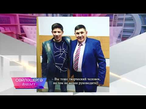 Видео: Гамил Асхадуллин | Сөйләшергә вакыт