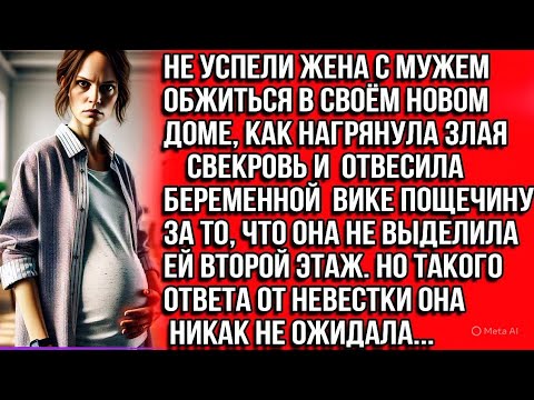 Видео: Не успели жена с мужем обжиться в доме, как нагрянула свекровь и отвесила беременной Вике пощечину..