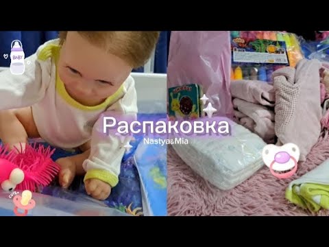 Видео: Распаковка с Мией🤱🏻🤍У Мии появилась новая одежда👗🤩