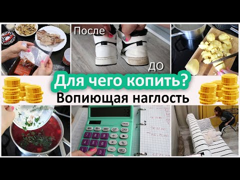 Видео: Для чего копить?  Вопиющая наглость.  Отчет за неделю - сколько потратила? Что готовила?