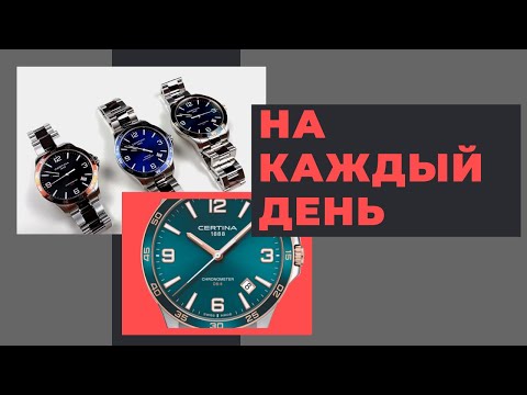 Видео: Выбор универсального швейцарского кварца до $500? Certina DS-8