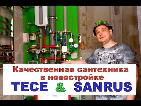 Видео: Сантехника в квартире  Монтаж труб TECE