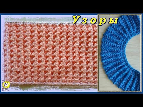 Видео: Рельефная резинка спицами, одинаковая с двух сторон. Узор для юбок - ГОФРЕ