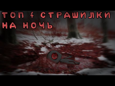 Видео: Сборник страшилок // топ 4 страшилки гача лайф // Gacha club/life/nox // гача страшилки