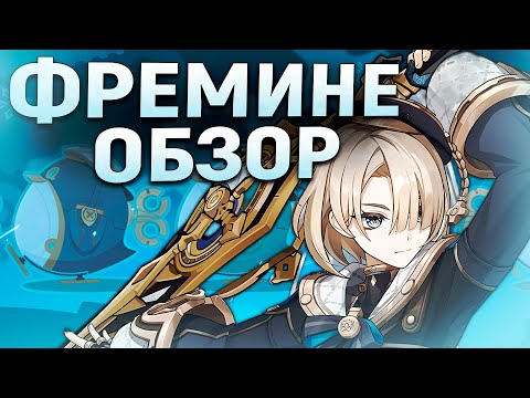 Видео: Обзор Глина на ФРЕМИНЕ | Одни из САМЫХ ИНТЕРЕСНЫХ МЕХАНИК в ИГРЕ (Genshin Impact)