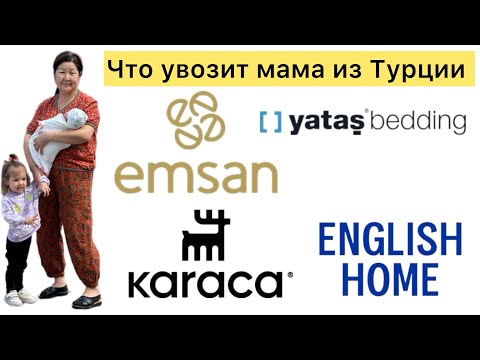 Видео: Что увозит мама из Турции в Кыргызстан 🇰🇬