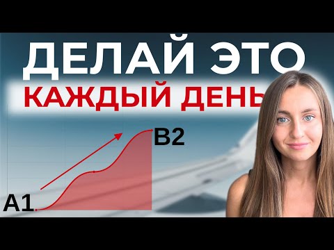 Видео: ВЫУЧИ АНГЛИЙСКИЙ за 10 минут в день: СЕКРЕТНЫЕ УПРАЖНЕНИЯ, которые работают!