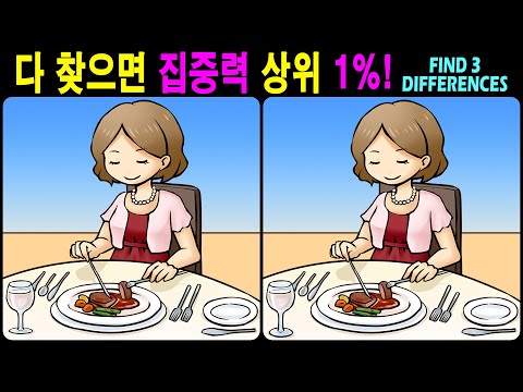 Видео: 【Головоломка / Найди различия】 Найдите различия за 90 секунд! 【Профилактика деменции】