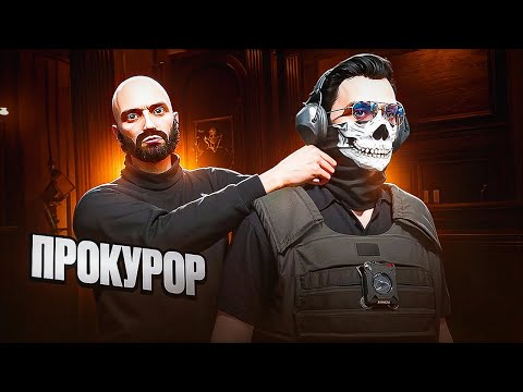 Видео: ПРОКУРОР ПЕРЕИГРАЛ НАГЛОГО АГЕНТА USSS в GTA 5 RP | MAJESTIC RP