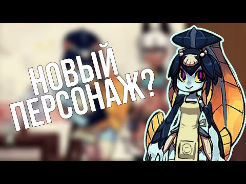 Видео: МИННИТТ ВЫХОДИТ В SKULLGIRLS?!|Новости Skullgirls|Skullgirls Mobile/Encore~