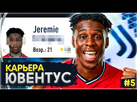Видео: НОВАЯ СХЕМА + МОЛОДЫЕ КАНДИДАТЫ В ОСНОВУ ЮВЕНТУСА в ФИФА 23 | FIFA 23 КАРЬЕРА ТРЕНЕРА за ЮВЕНТУС #5