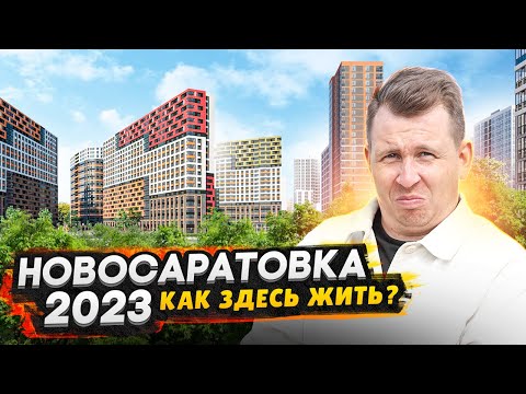 Видео: Новосаратовка СПб - Недорогие квартиры / Обзор ЖК Город Первых и ЖК Город звезд