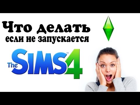 Видео: Что делать если не запускается The Sims 4 / Kate Makevel