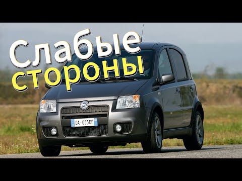 Видео: Почему не стоит покупать Fiat Panda? Рассказ о проблемах подержанной Panda 2003 - 2012!