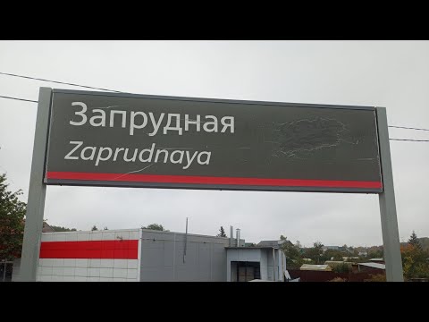 Видео: От Колизея в Запрудне до платформы Запрудная (или Запрудня)