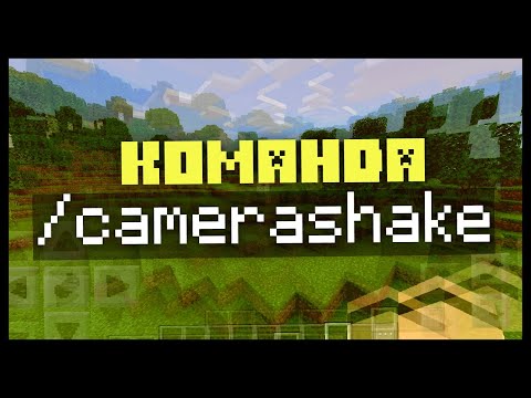 Видео: Туториал по команде /camerashake в Майнкрафт ПЕ | Команды Minecraft Bedrock Edition