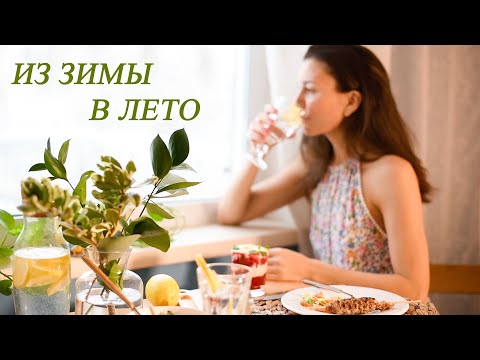 Видео: Из зимы в лето, не выходя из дома. Домашний декор, рецепты, парфюмы и другое...