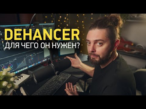 Видео: Dehancer - Зачем он нужен?