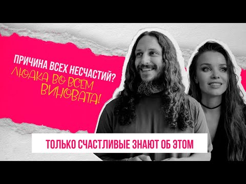 Видео: ТОЛЬКО СЧАСТЛИВЫЕ ЗНАЮТ ОБ ЭТОМ | ЯН НЕМКОВ #самоанализ #саморазвитие  #психология #самопознание