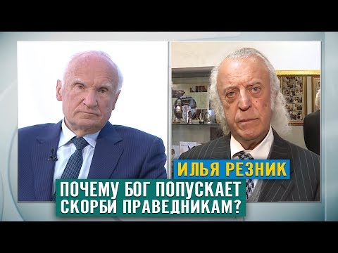 Видео: Почему Господь посылает скорби и беды невинным?