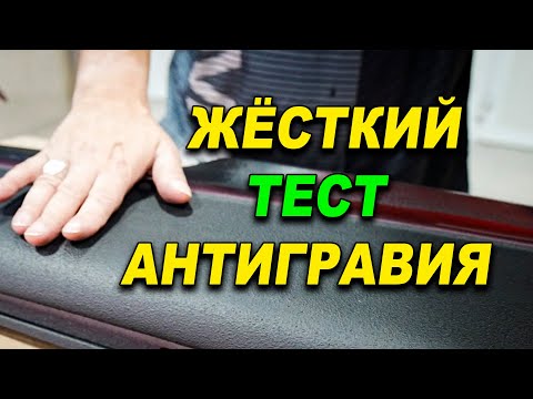 Видео: Испытания антигравия для авто
