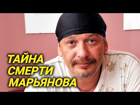 Видео: Почему близкие считают, что Марьянова убили