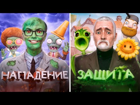 Видео: Я Играю за Зомби в PLANTS VS ZOMBIES в VR в Garry's Mod