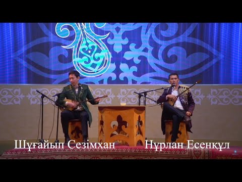 Видео: ASSYL DOMBYRA: ӘР ҚАЗАҚТЫ ТЕБІРЕНТКЕН АЙТЫС