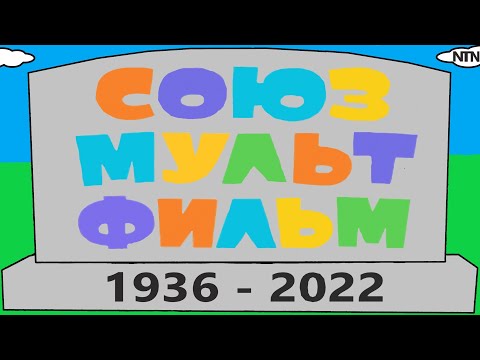 Видео: МОНСИКИ  - ПРАХ СТУДИИ СОЮЗМУЛЬТФИЛЬМ / ОБЗОР