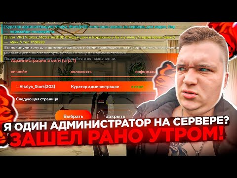 Видео: ОДИН АДМИН НА ВЕСЬ СЕРВЕР?! РАБОТАЕМ С УТРА КОГДА ВСЕ СПЯТ! У НАС ВСЕ ПОЛУЧИЛОСЬ НА БЛЕК РАША 🖤