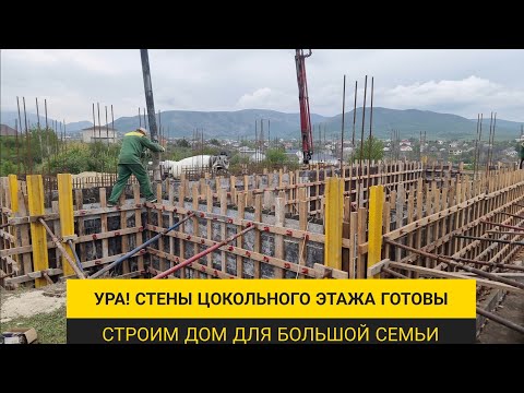 Видео: Ура, стены цокольного этажа готовы!