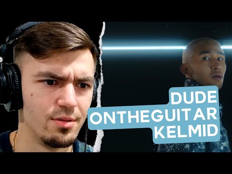 Видео: КТО ОН? Реакция на Диджея на dudeontheguitar - kelmid