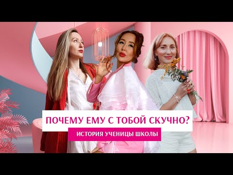 Видео: ❤️‍🔥 Не повторяй этих ошибок, если не хочешь стать скучной "мамкой" для мужчины