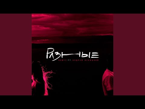 Видео: Разные