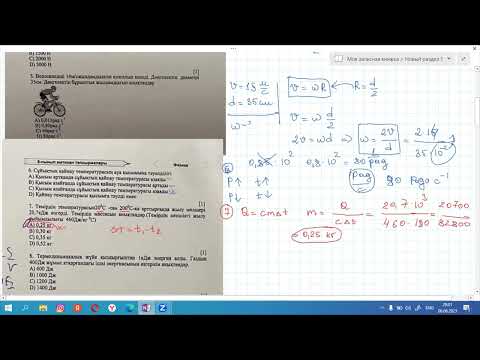 Видео: Физика пәнінен 9 сынып емтихан тапсырмалары. Дайындық 1- бөлім