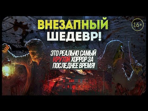 Видео: НЕЖДАНЧИК! САМЫЙ ЛЮТЫЙ И КРУТОЙ ХОРРОР ГОДА! ● The Beast Inside