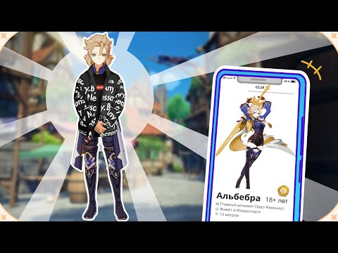 Видео: ✨ АЛЬБЕДО ЗА МИНУТУ ✨