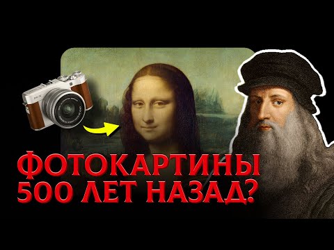 Видео: Технология, Которой Не Должно Было Быть 500 Лет Назад. Секрет Да Винчи