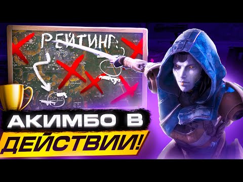 Видео: APEX LEGENDS - Акимбо в действии! #Апекслегенд #Шутер #shooter