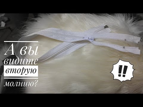 Видео: Как мы пришиваем и обрабатываем молнию на меху ✂ Irruan