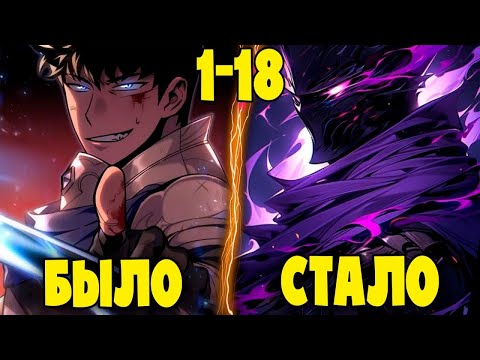 Видео: ОН УМЕР РАДИ СПАСЕНИЯ МИРА, НО ВЕРНУЛСЯ ОХОТНИКОМ SSS-Ранга 1-18