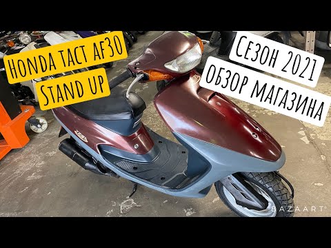 Видео: Обзор HONDA TACT AF30 stand up