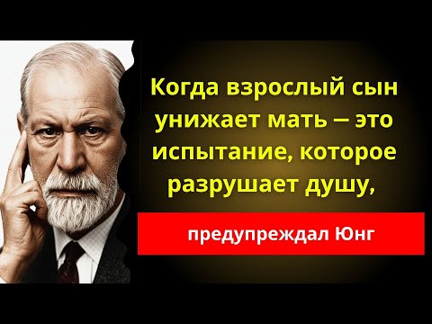 Видео: Если твой сын тебя унижает — примени ЭТО немедленно, Юнг раскрыл всю правду | Фрейд